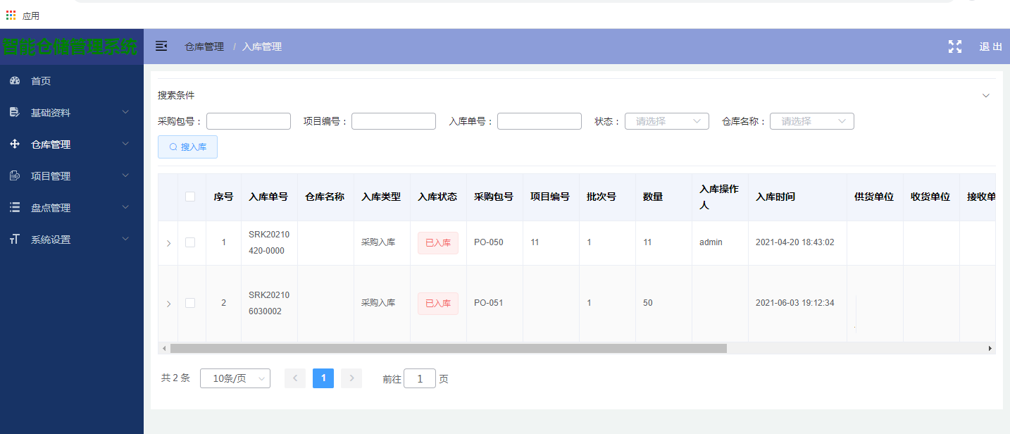凯发k8天生赢家一触即发官网智能仓储管理系统