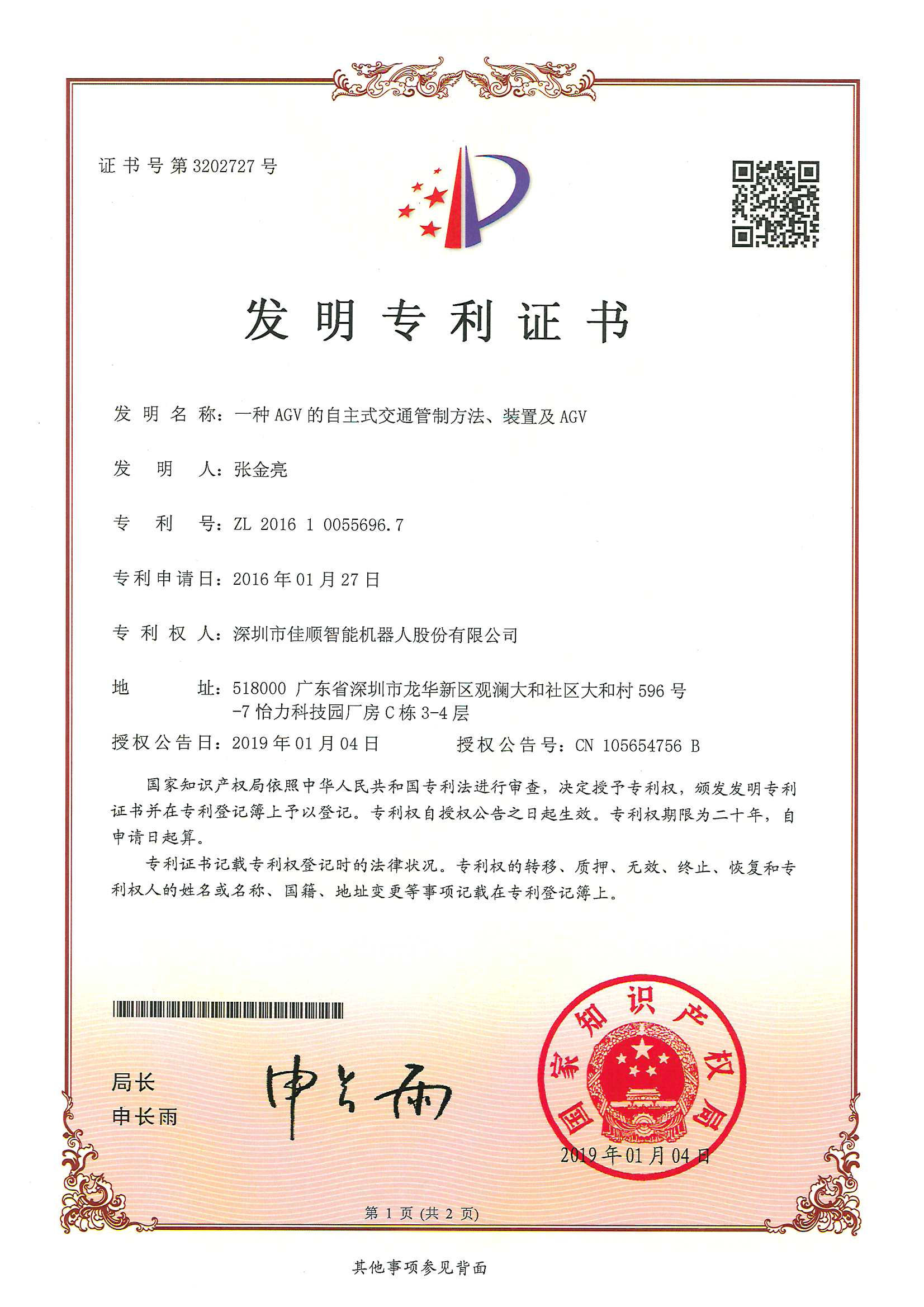 凯发k8天生赢家一触即发官网智能发明专利证书1-2