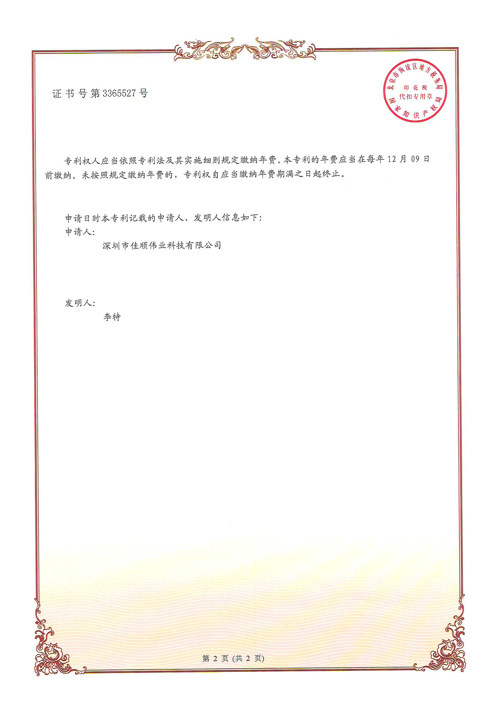 凯发k8天生赢家一触即发官网智能发明专利证书4-2