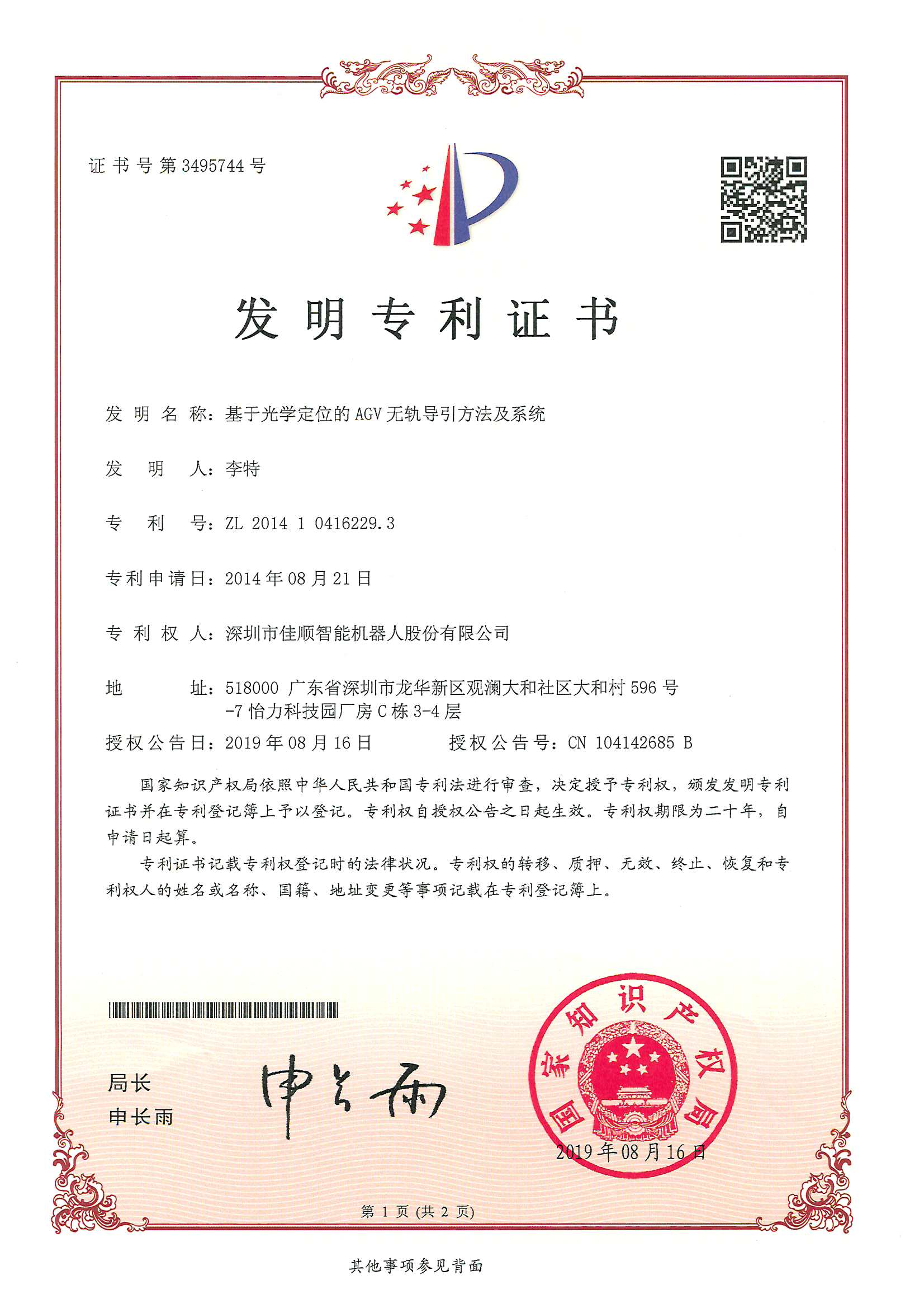 凯发k8天生赢家一触即发官网智能发明专利证书2-1