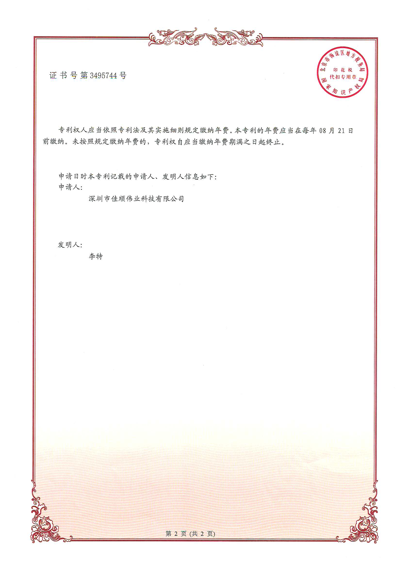 凯发k8天生赢家一触即发官网智能发明专利证书2-2